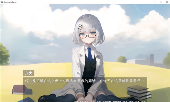 帝国末日前的学院狂想 screenshot 6