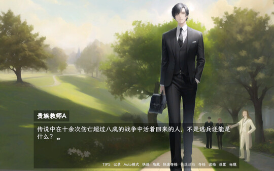 帝国末日前的学院狂想 screenshot 2
