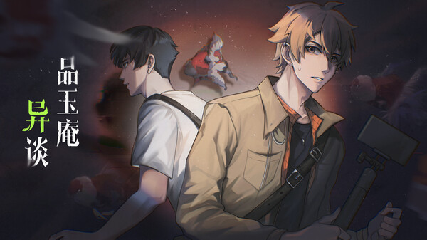 品玉庵异谈   PinYuAn Tales screenshot 1