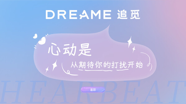 心动满屋 screenshot 4