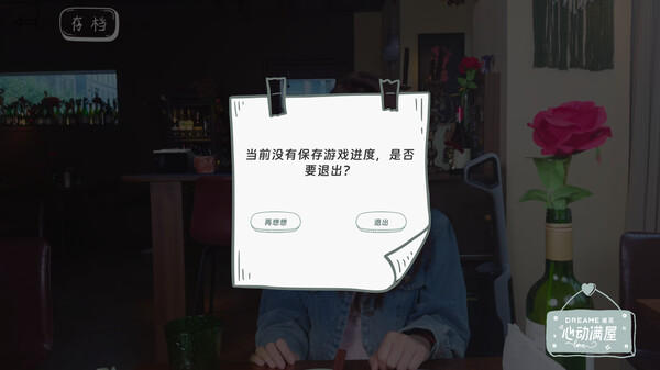 心动满屋 screenshot 5