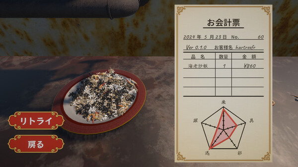 MASTER OF FRIED RICE screenshot 5