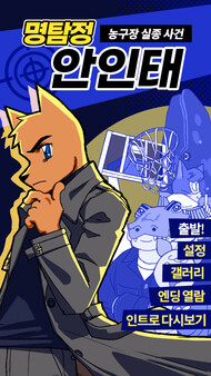 Detective AnnIntae: Missing Basketball Court screenshot 1