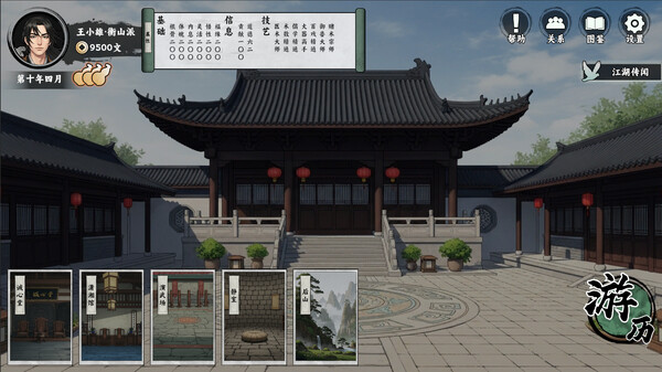 万象群侠传 screenshot 12