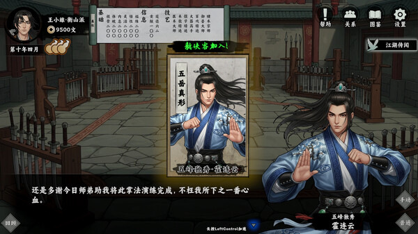 万象群侠传 screenshot 10