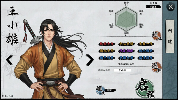 万象群侠传 screenshot 11