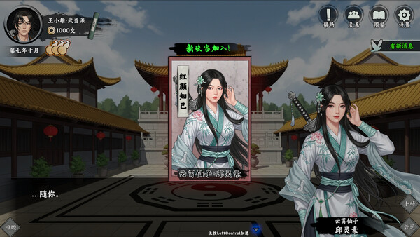 万象群侠传 screenshot 9