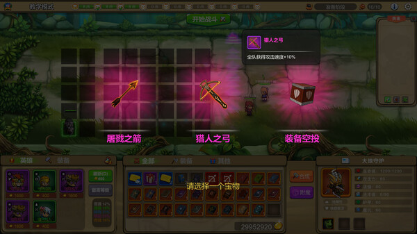 多元守卫者 Diverse Defenders screenshot 4
