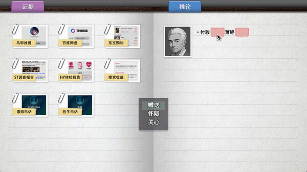 她杀 - The Suspected Murder screenshot 8