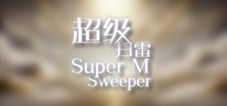 Super MineSweeper