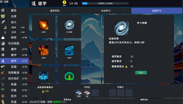 Immortal IDLE screenshot 4