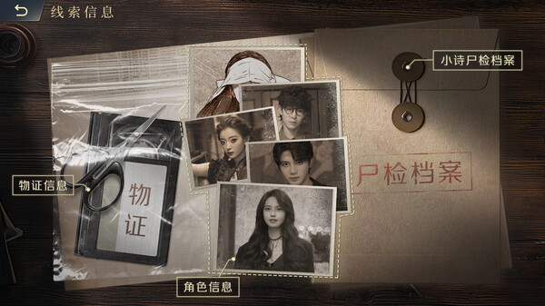法医探案团之碎嘴小诗 screenshot 2