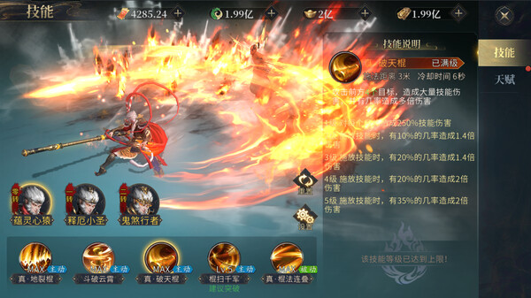 洪荒西行录 screenshot 8