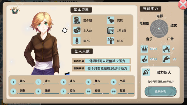 TIME TO STARⅡ偶像之路终极版 screenshot 5