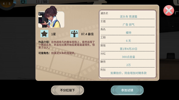 TIME TO STARⅡ偶像之路终极版 screenshot 4