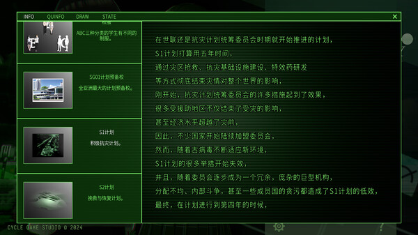 人类终结之日——2074 screenshot 8