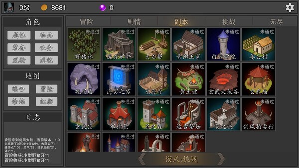 剑武玄幻之旅 screenshot 4