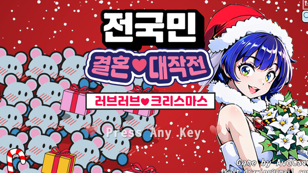 Marriage Impossible 2 ~Love Love♥Christmas~ screenshot 9