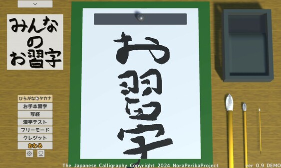 The Japanese Calligraphy screenshot 7