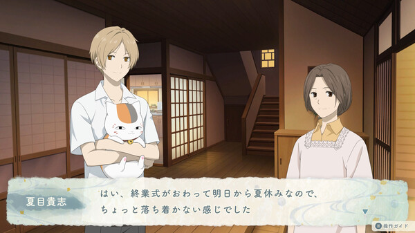 夏目友人帳 ～葉月の記～ screenshot 2
