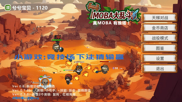 MOBA大乱斗 screenshot 6