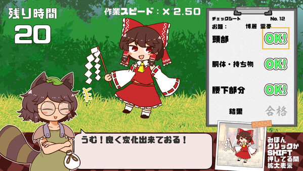 Mamizou's Mimic Check screenshot 1