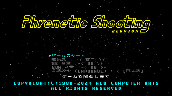 Phrenetic Shooting Reunion screenshot 3