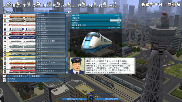 A列車で行こう8 screenshot 4
