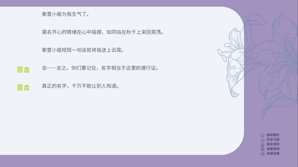 百禾梦境漫游 Wandering Dreams of Yuri screenshot 6
