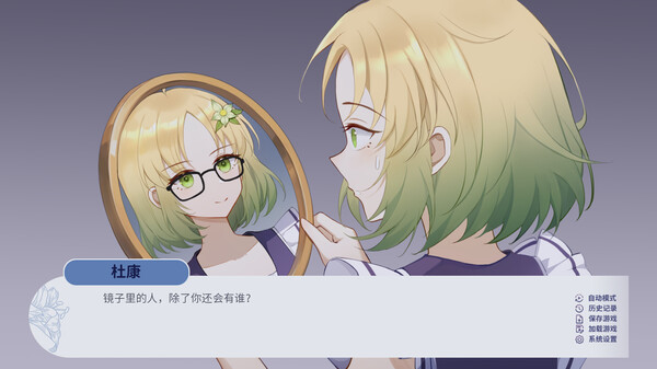 百禾梦境漫游 Wandering Dreams of Yuri screenshot 3