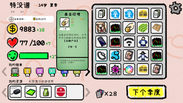 我的人生 screenshot 6