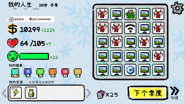 我的人生 screenshot 3