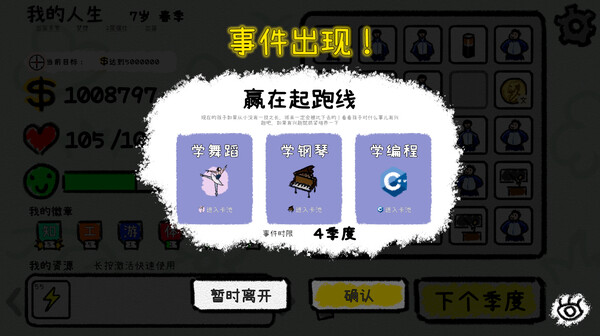 我的人生 screenshot 5