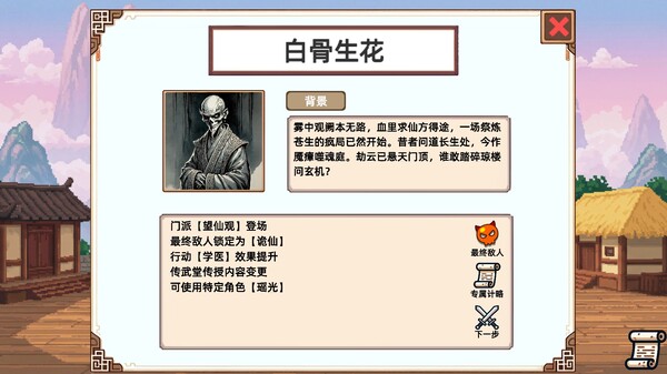 小小侠客模拟器 screenshot 7