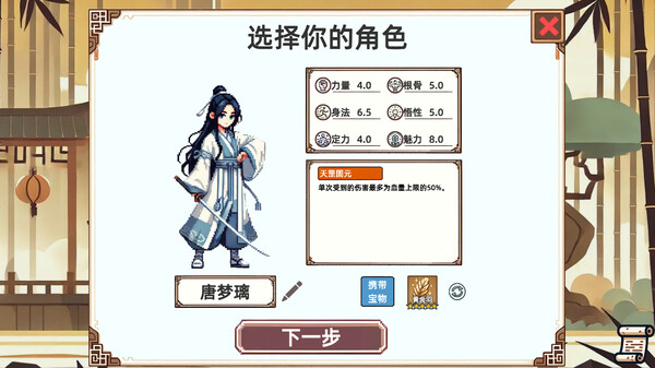 小小侠客模拟器 screenshot 6