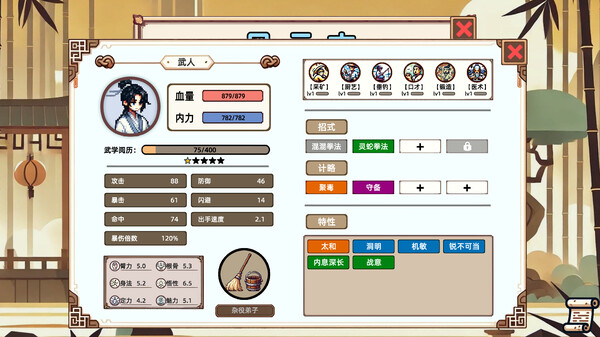 小小侠客模拟器 screenshot 5