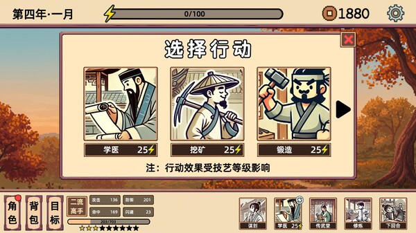 小小侠客模拟器 screenshot 3