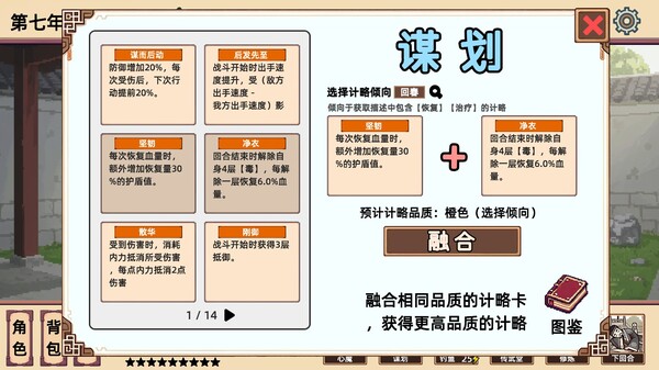 小小侠客模拟器 screenshot 9