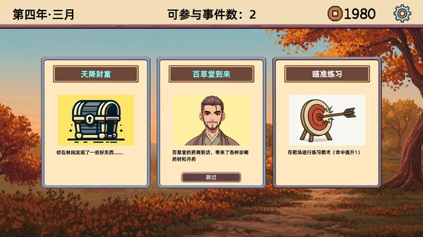 小小侠客模拟器 screenshot 2