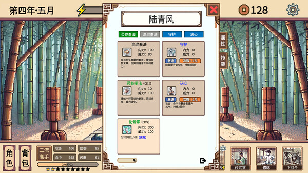 小小侠客模拟器 screenshot 8