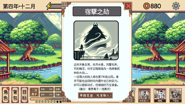 小小侠客模拟器 screenshot 4