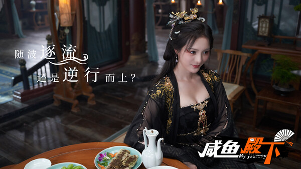 咸鱼殿下 / My journey screenshot 5