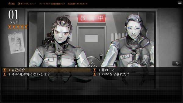 刑死のためのカウンセル screenshot 0