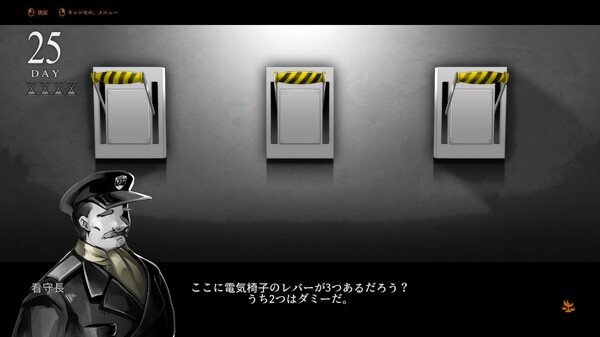 刑死のためのカウンセル screenshot 4