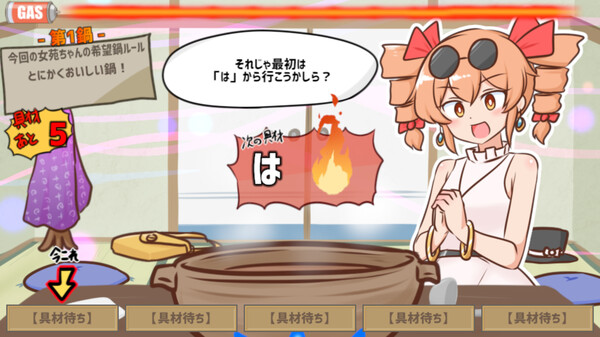 寒いから鍋食いたいね女苑ちゃんと！！ screenshot 1