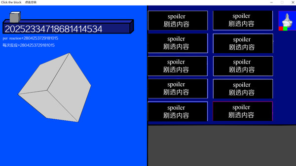 Click the block 点击方块 screenshot 1