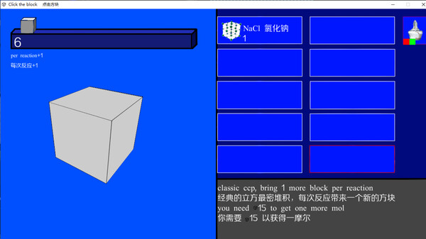 Click the block 点击方块 screenshot 5