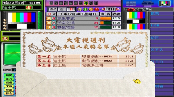 電視夢工場 screenshot 5