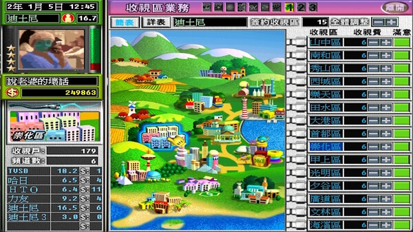 電視夢工場 screenshot 2