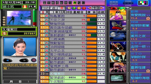 電視夢工場 screenshot 3